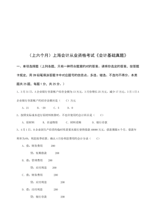 2025年上海会计从业资格考试试题