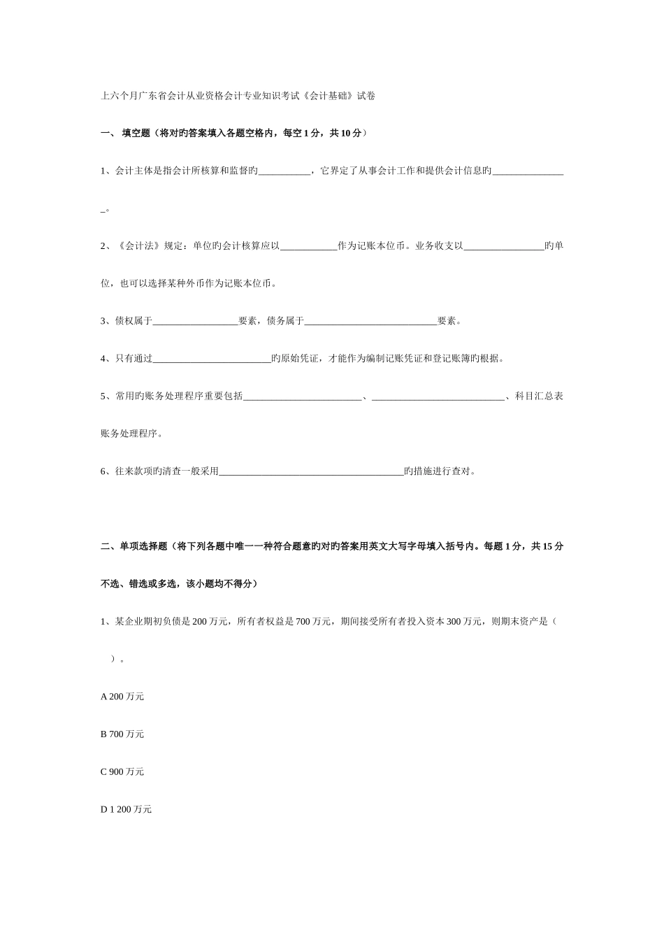 2025年上广东省会计从业资格考试会计基础_第1页