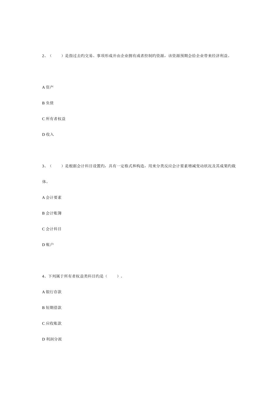 2025年上广东省会计从业资格考试会计基础_第2页