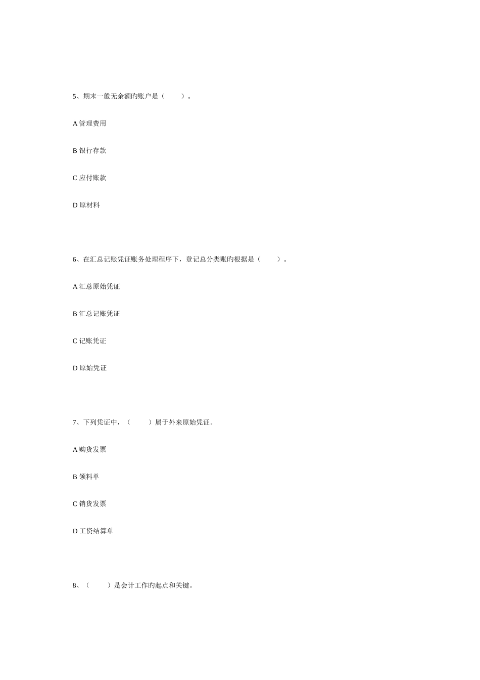 2025年上广东省会计从业资格考试会计基础_第3页