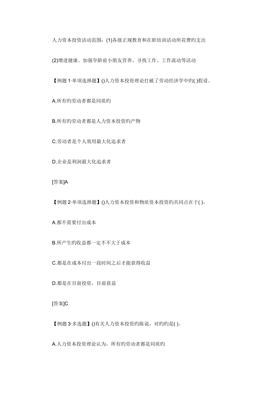 2025年中级经济师考试人力资源预习讲义_第2页