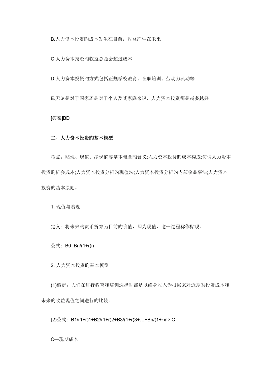 2025年中级经济师考试人力资源预习讲义_第3页