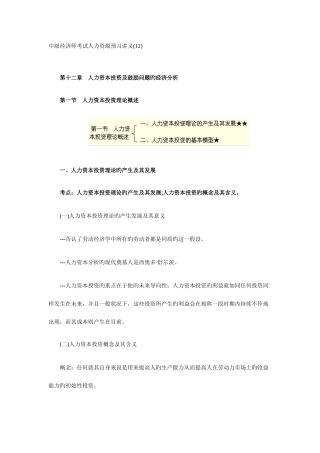 2025年中级经济师考试人力资源预习讲义