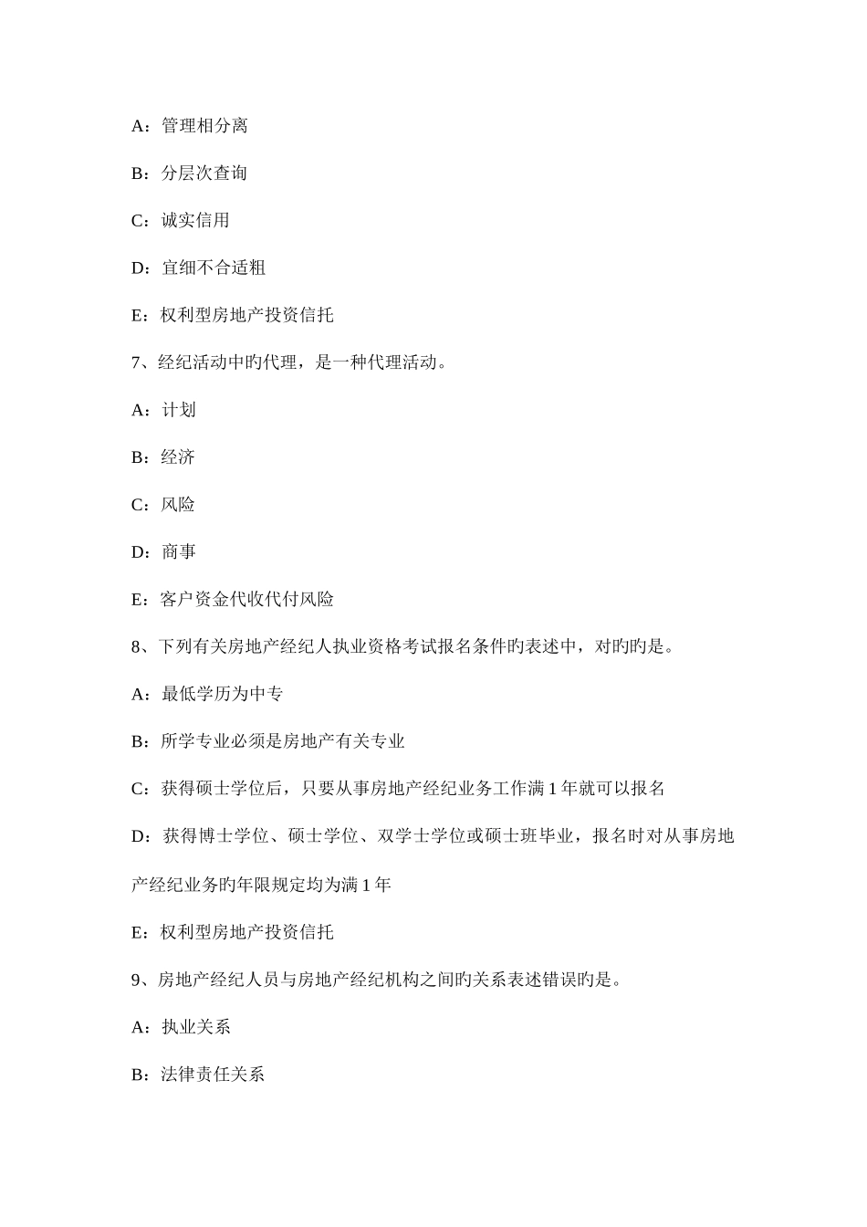 2025年上半年河北省房地产经纪人个人住房贷款的抵押物考试试卷_第3页