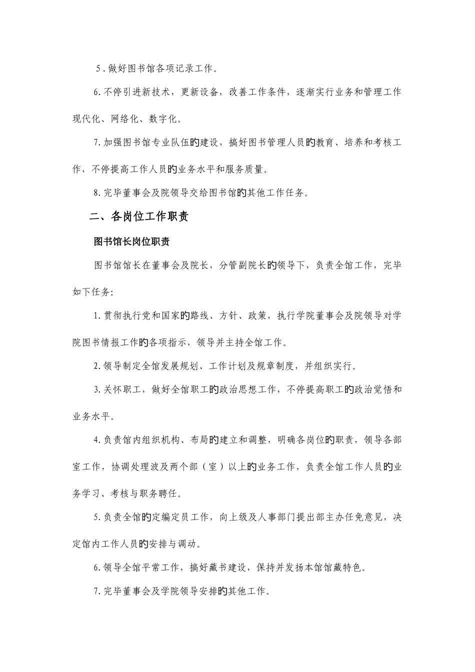 2025年为了保证考核工作顺利开展请各部门在_第2页