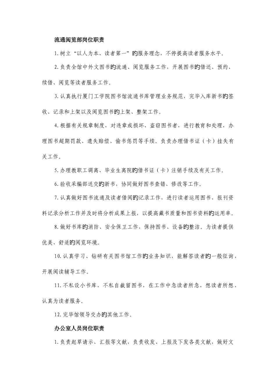 2025年为了保证考核工作顺利开展请各部门在_第3页