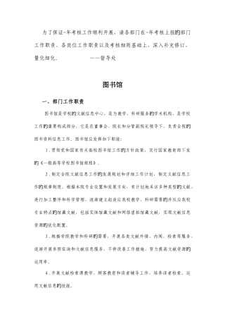 2025年为了保证考核工作顺利开展请各部门在