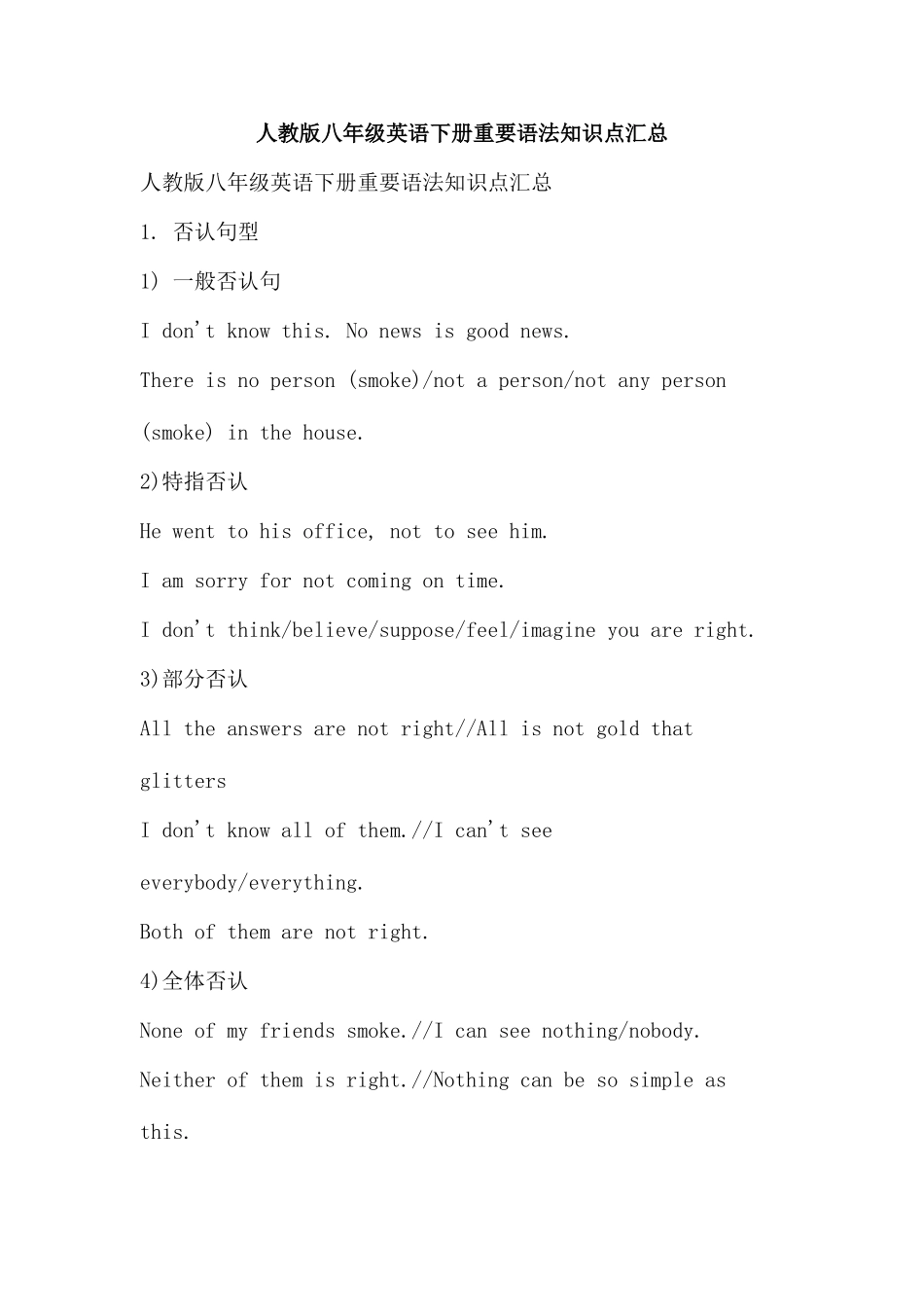 2025年人教版八年级英语下册重要语法知识点汇总_第1页