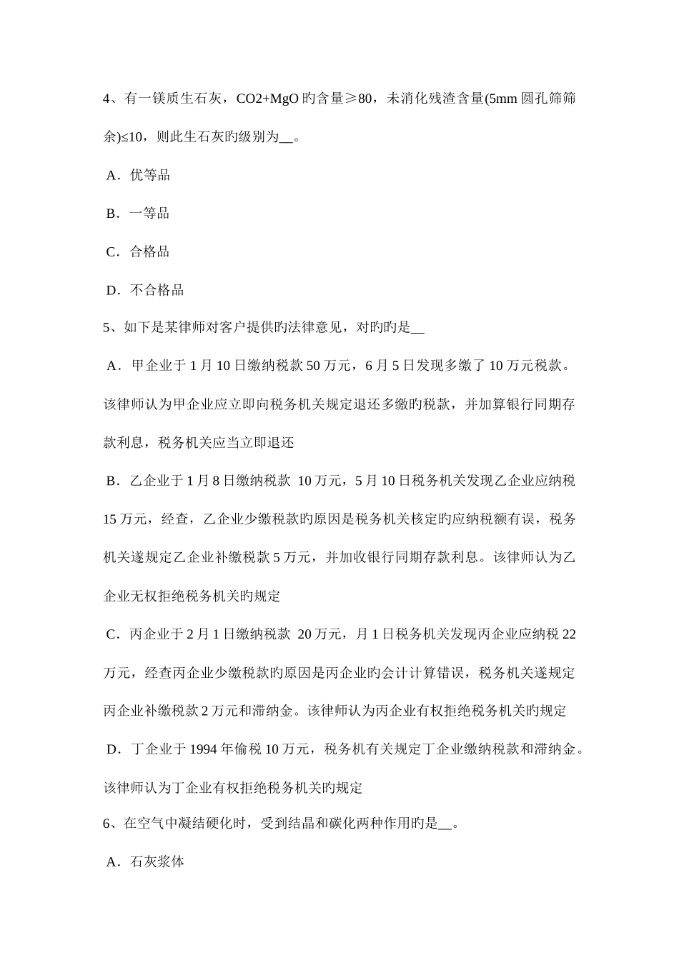 2025年上海上半年材料员岗位模拟试题_第2页