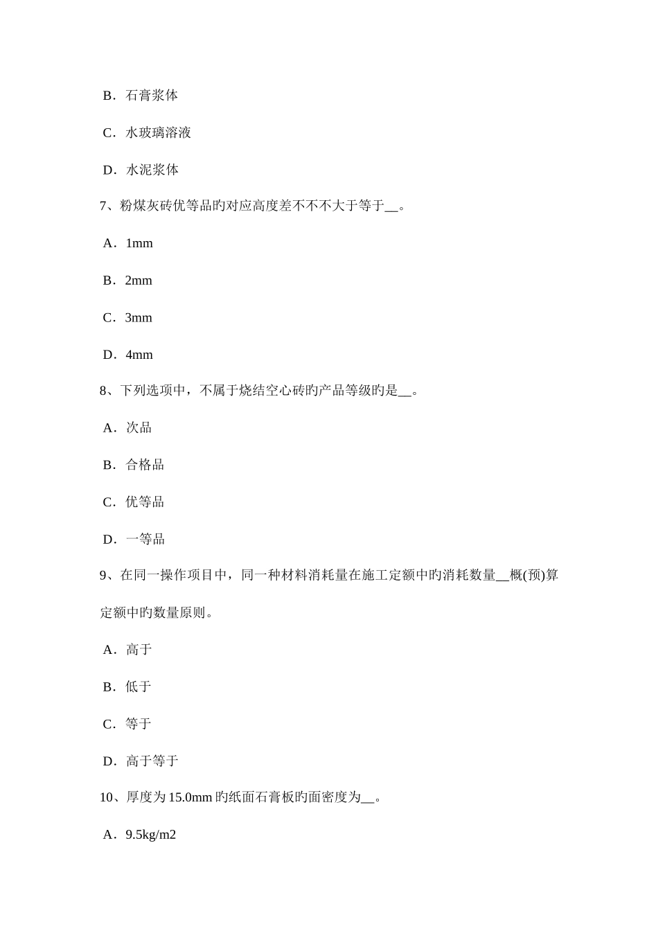 2025年上海上半年材料员岗位模拟试题_第3页