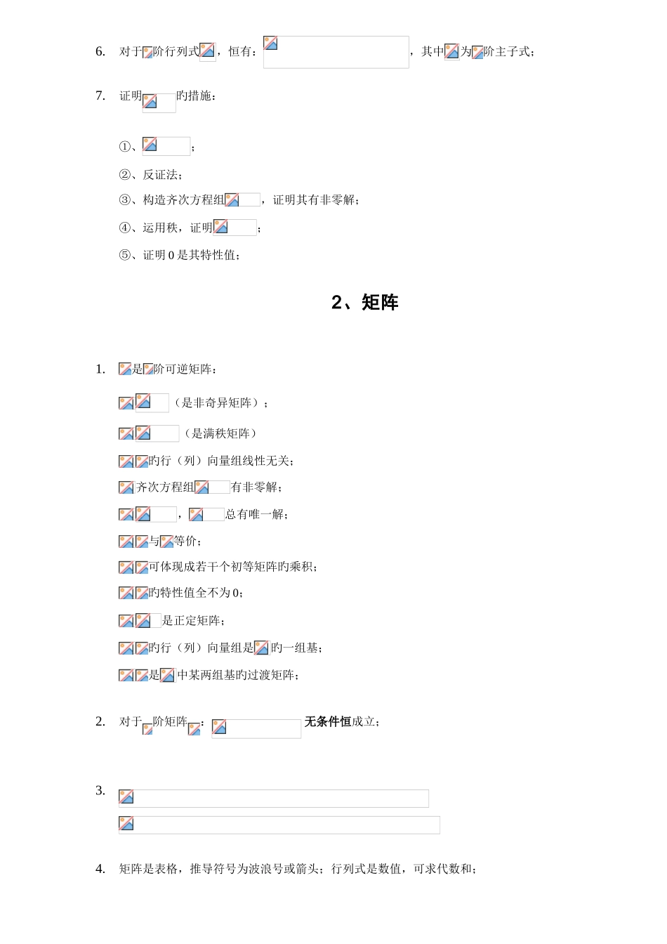 2025年线性代数知识点全归纳_第2页