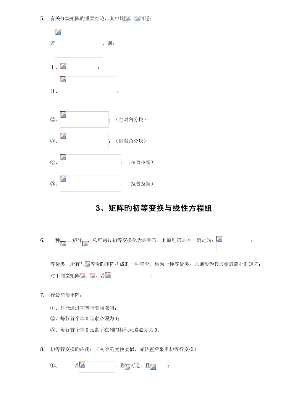 2025年线性代数知识点全归纳_第3页