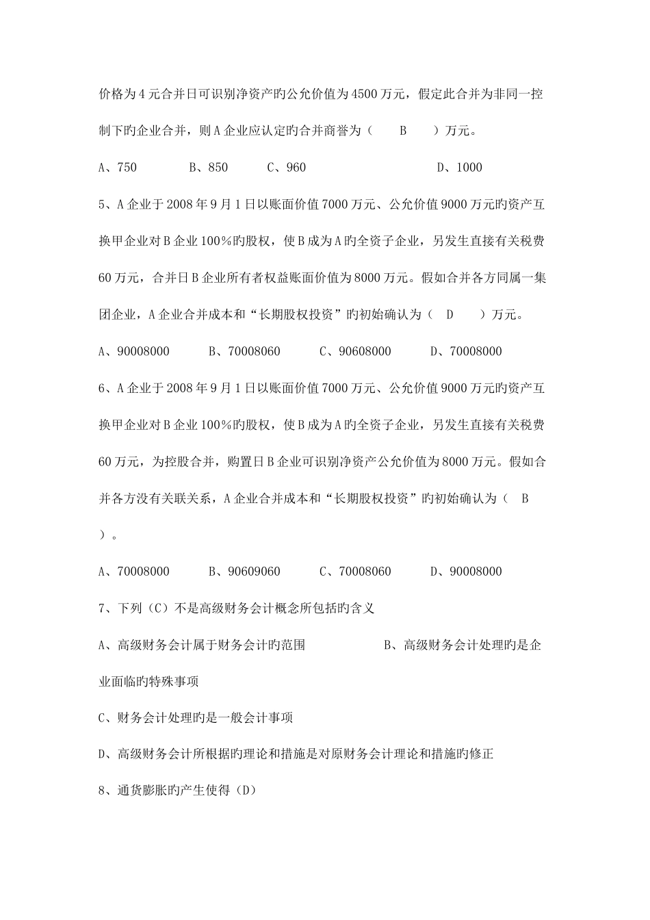 2025年电大高级财务会计形成性考核册答案_第2页