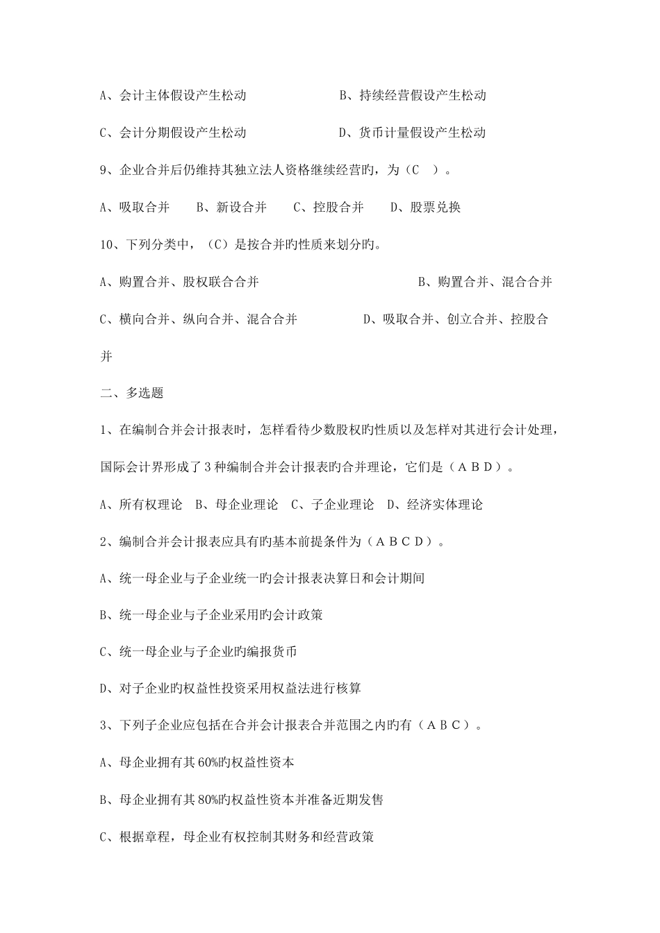 2025年电大高级财务会计形成性考核册答案_第3页