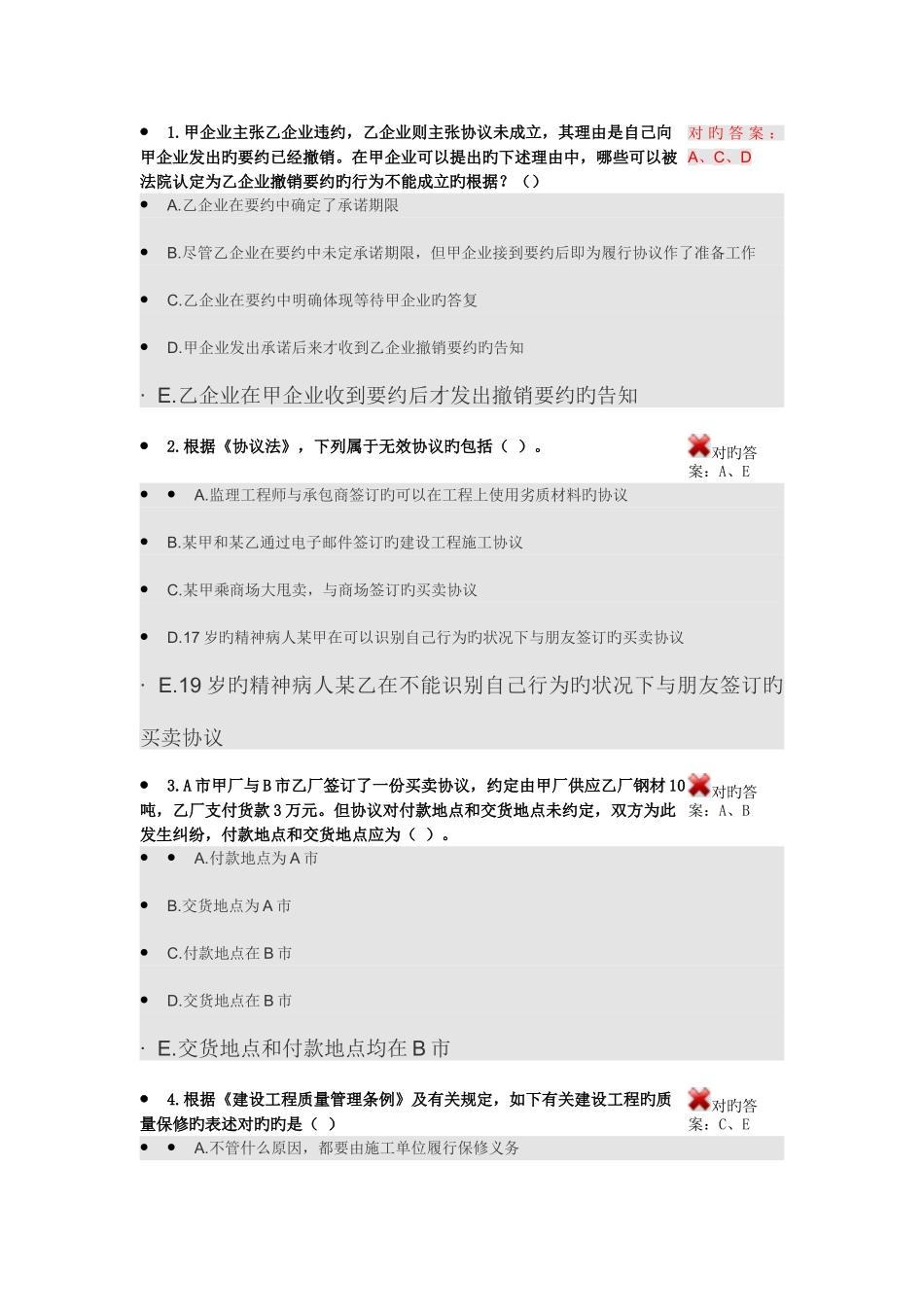 2025年二级建造师选修课题库_第1页