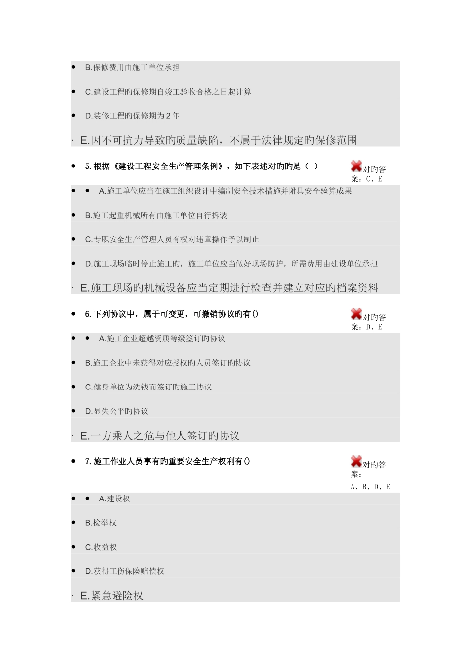 2025年二级建造师选修课题库_第2页