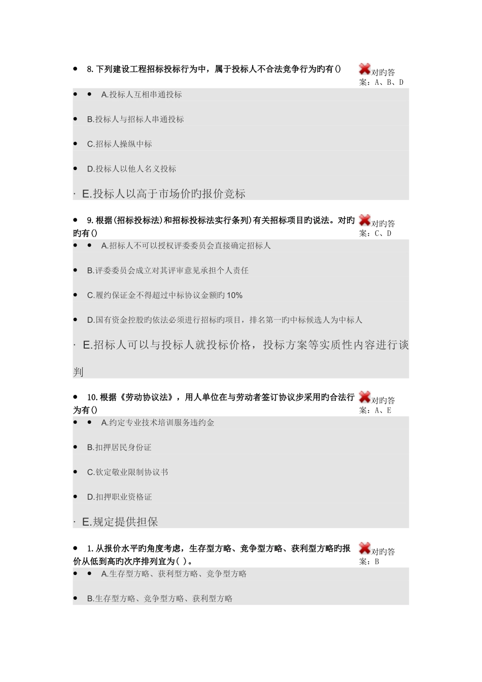 2025年二级建造师选修课题库_第3页