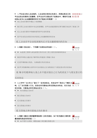 2025年二级建造师选修课题库