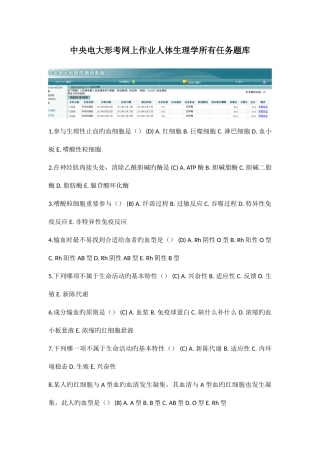 2025年人体生理学答案中央电大网上作业题库最全