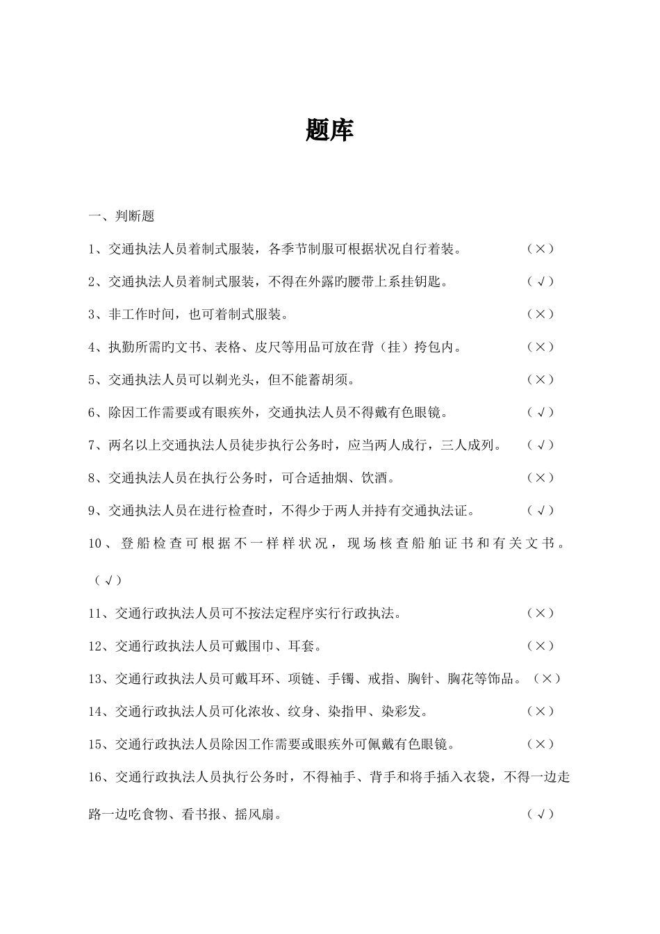 2025年交通运输类行政执法考试题库_第1页