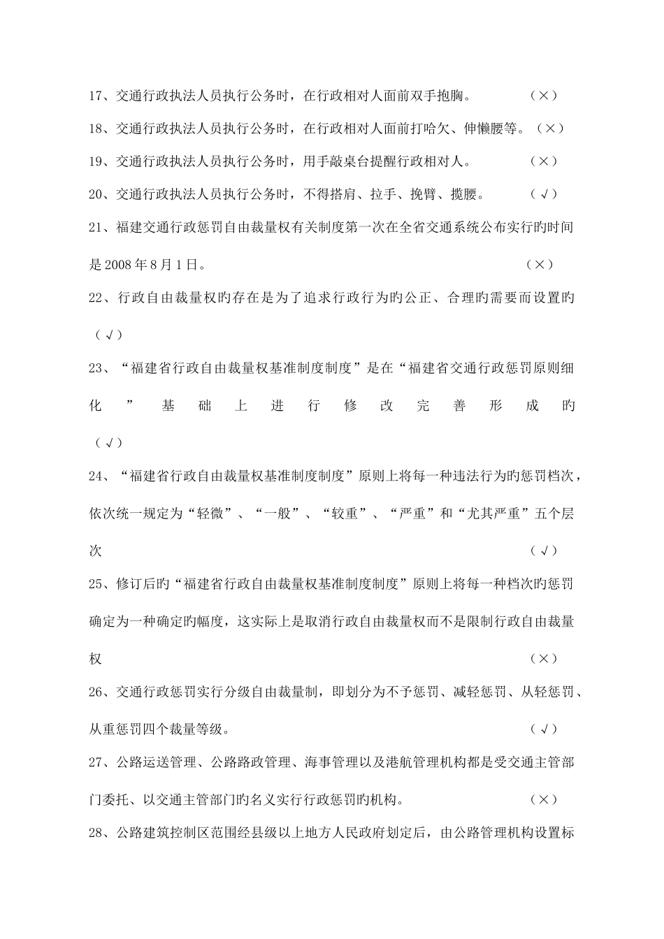 2025年交通运输类行政执法考试题库_第2页