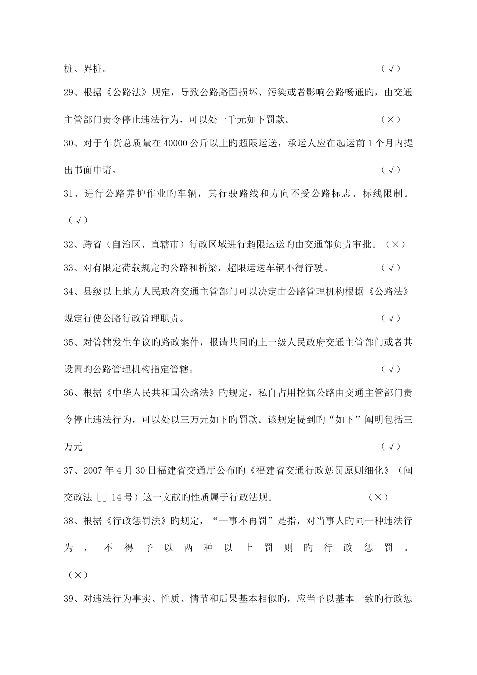 2025年交通运输类行政执法考试题库_第3页