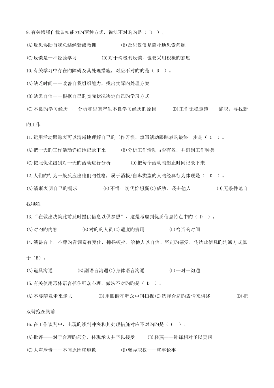 2025年电大个人与团队管理试题合集带答案_第2页