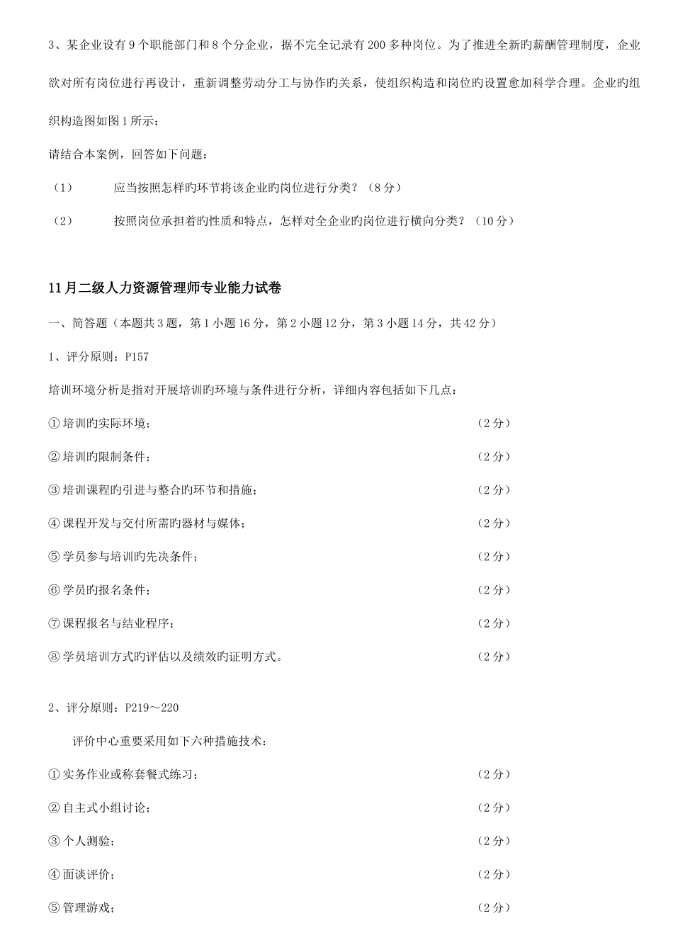 2025年人力资源师二级实操历年真题及答案_第2页