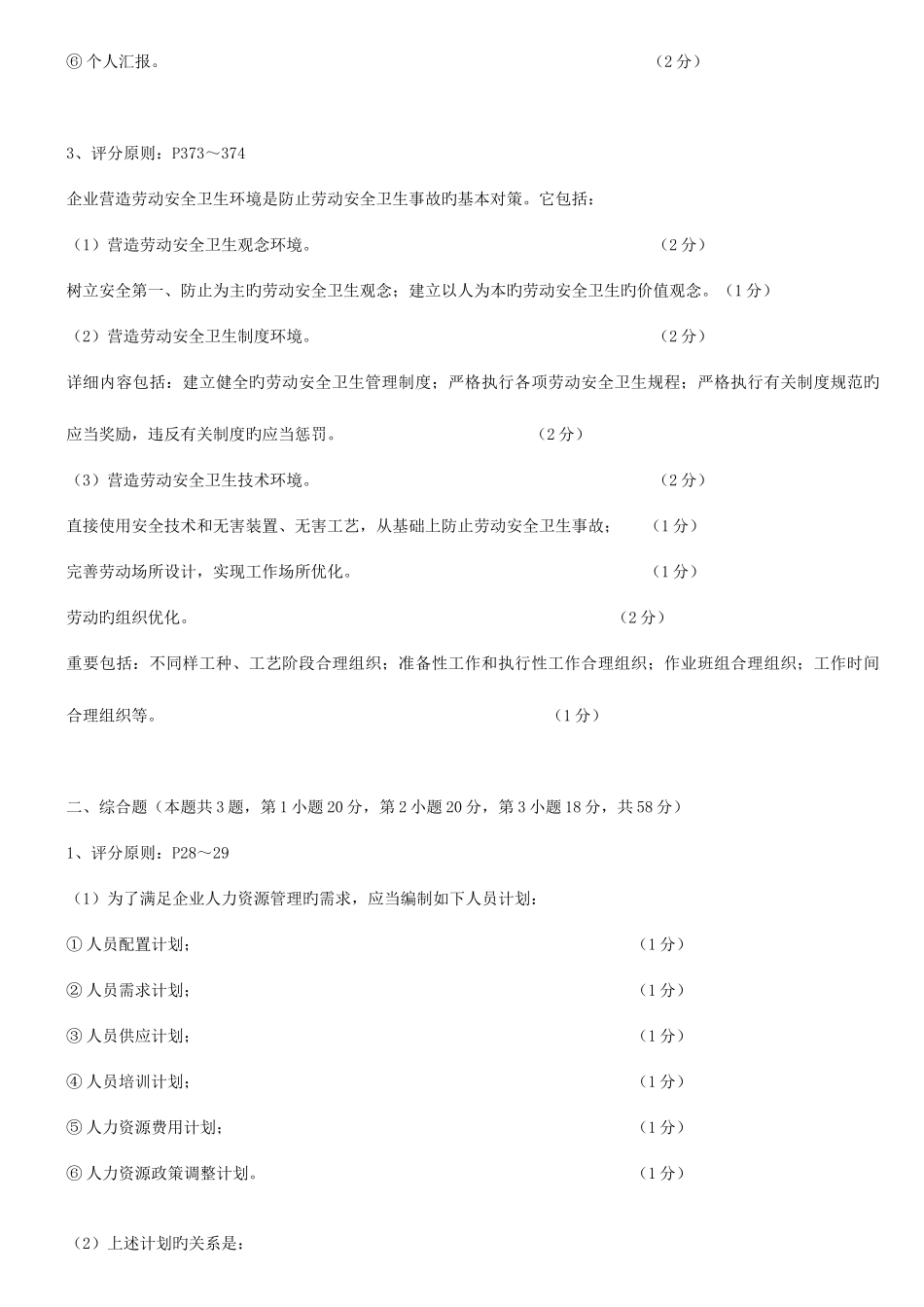 2025年人力资源师二级实操历年真题及答案_第3页