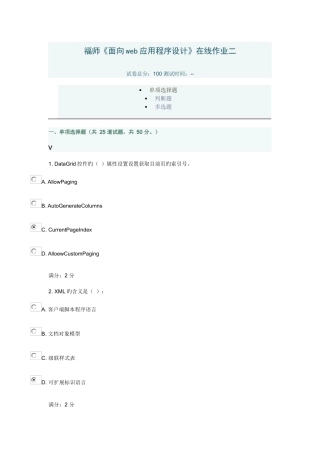 2025年福师面向web应用程序设计在线作业二