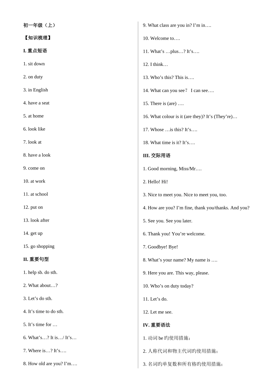 2025年中考英语初一至初三全程知识点总结及练习含答桉_第1页