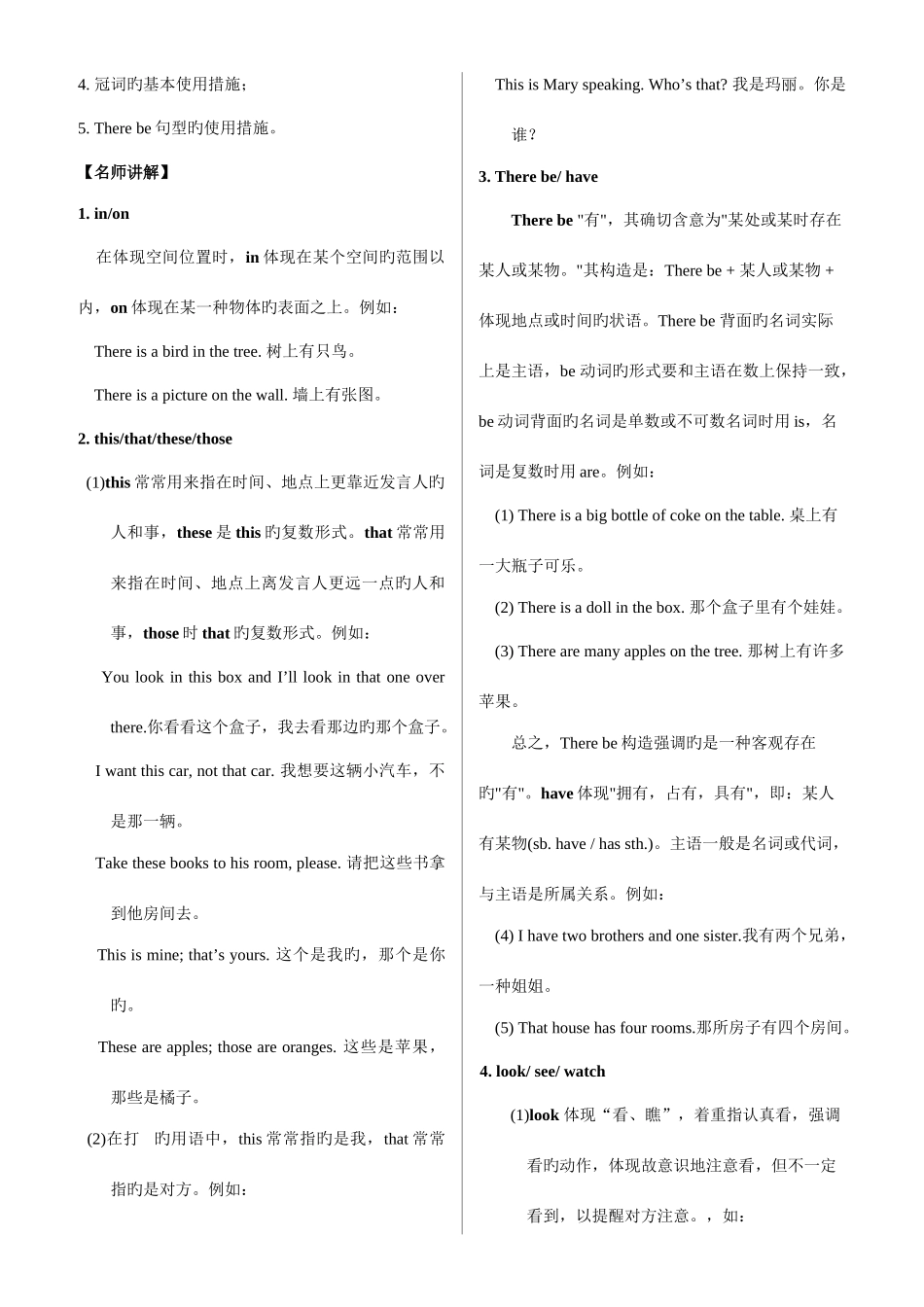 2025年中考英语初一至初三全程知识点总结及练习含答桉_第2页