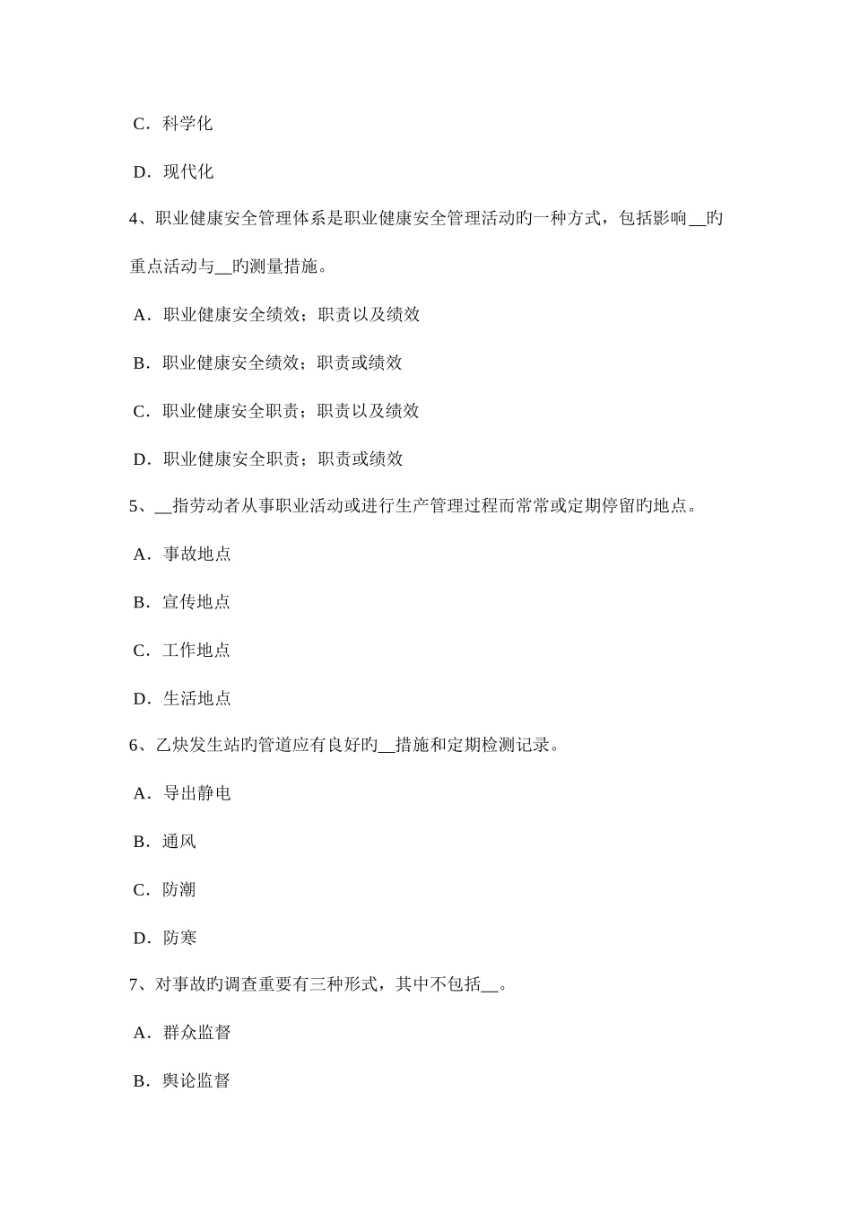2025年上半年福建省安全工程师安全生产法气瓶的安全操作规程内容考试试题_第2页