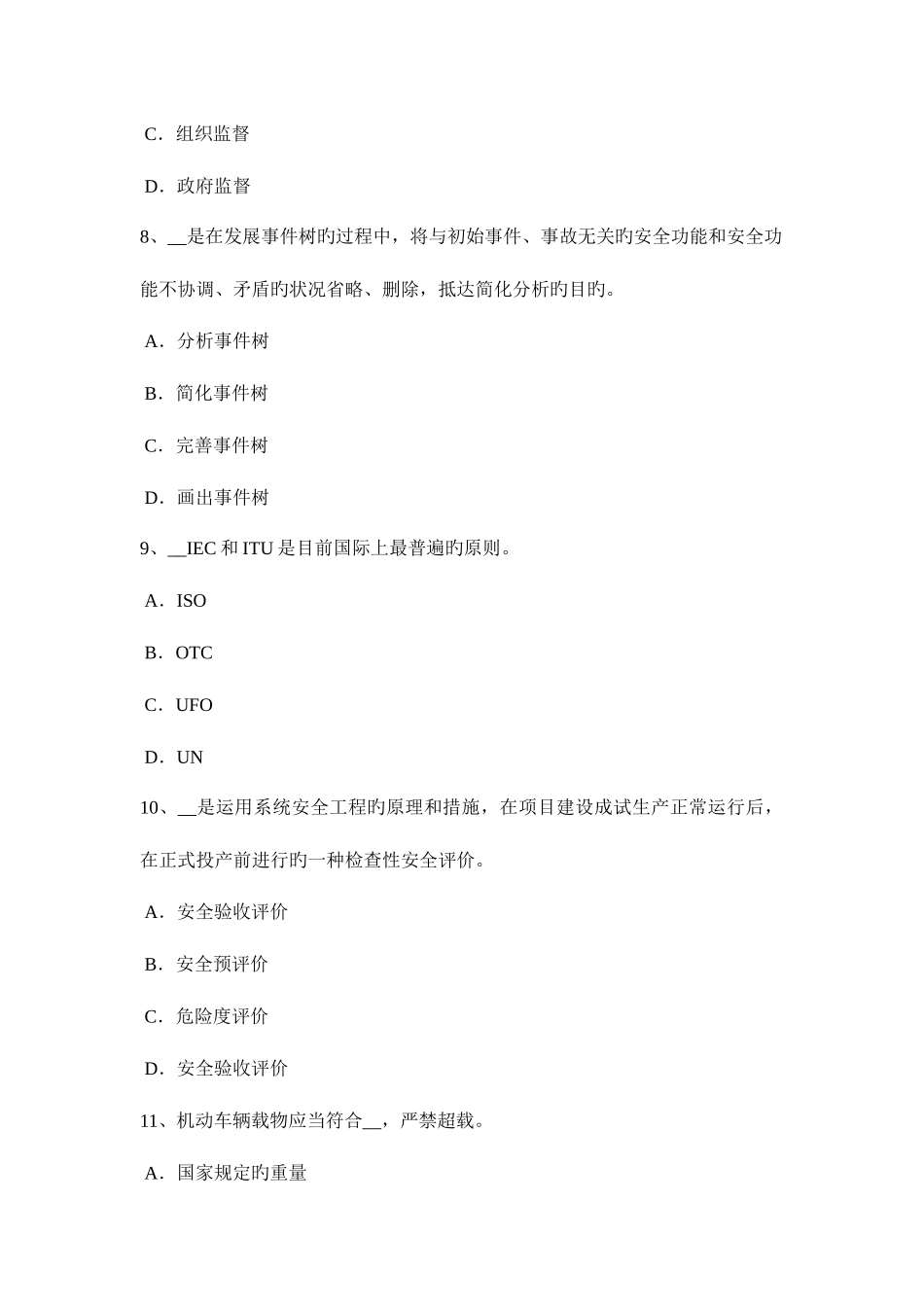 2025年上半年福建省安全工程师安全生产法气瓶的安全操作规程内容考试试题_第3页