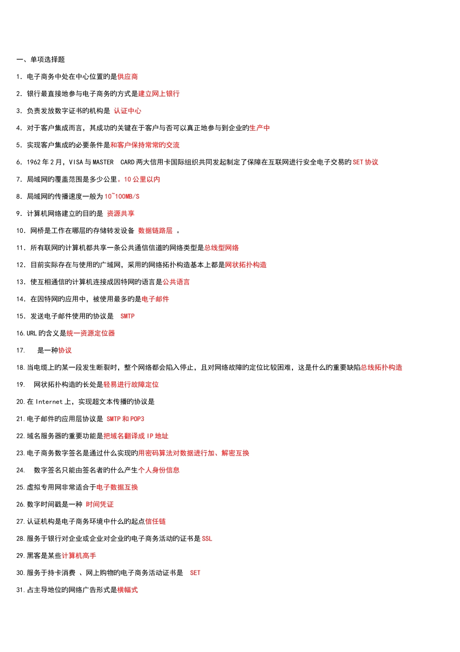 2025年电大电子商务概论复习答案资料_第1页