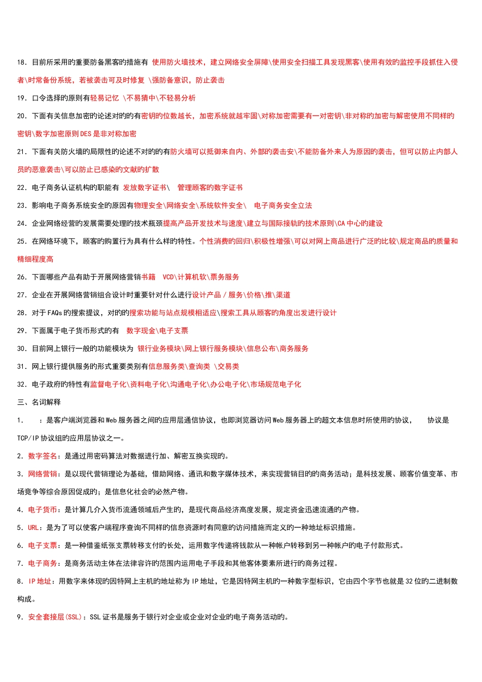 2025年电大电子商务概论复习答案资料_第3页