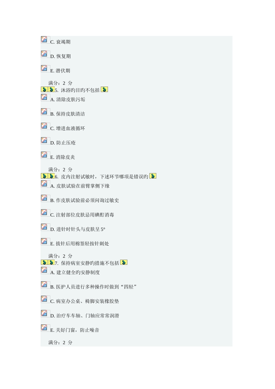 2025年中国医科大学考试基础护理学中专起点大专在线作业答案新编_第2页