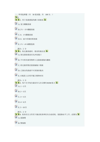 2025年中国医科大学考试基础护理学中专起点大专在线作业答案新编