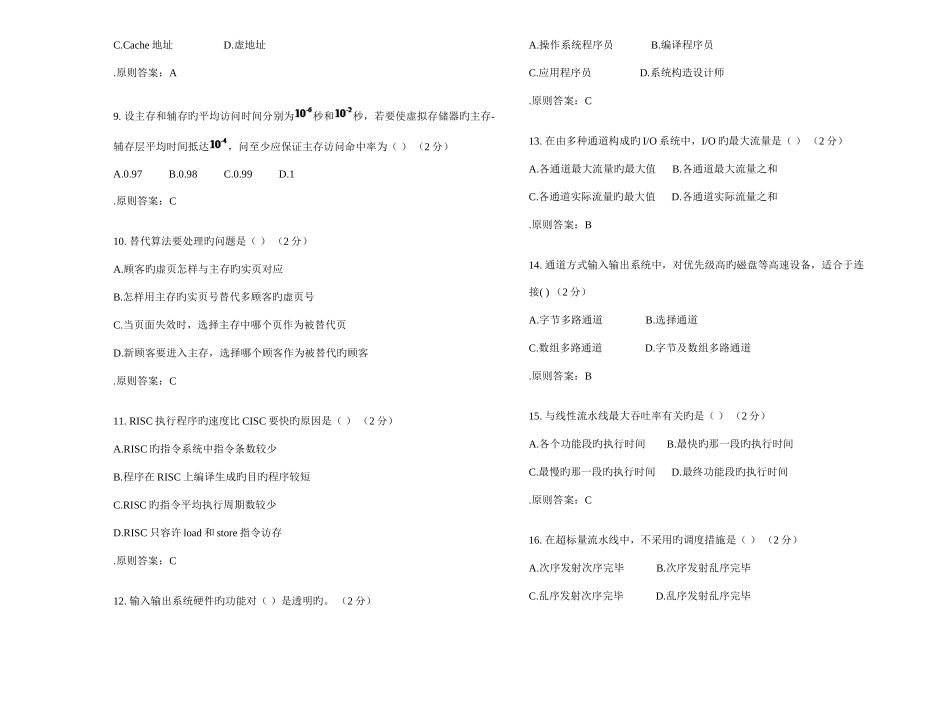 2025年专升本计算机系统结构试卷答案_第2页