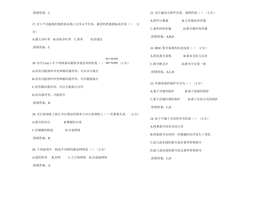 2025年专升本计算机系统结构试卷答案_第3页