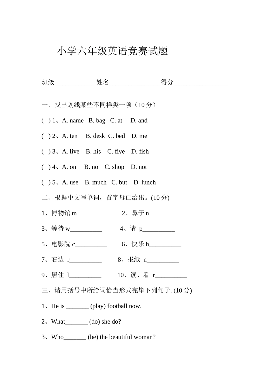 2025年人教版pep小学六年级英语竞赛试题_第1页