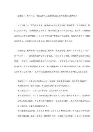 2025年二级注册结构工程师复习重点考试经验