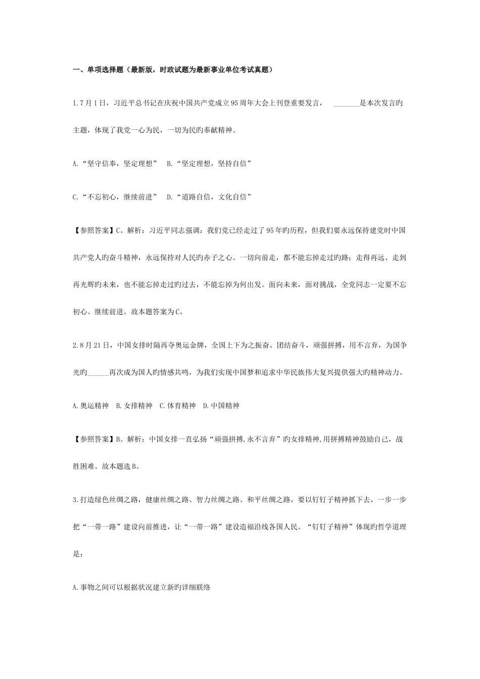 2025年事业单位考试真题及答案_第1页