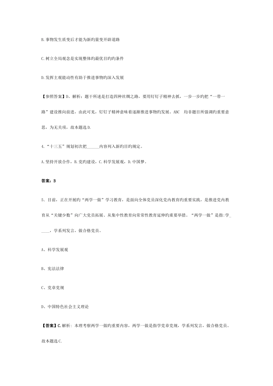 2025年事业单位考试真题及答案_第2页