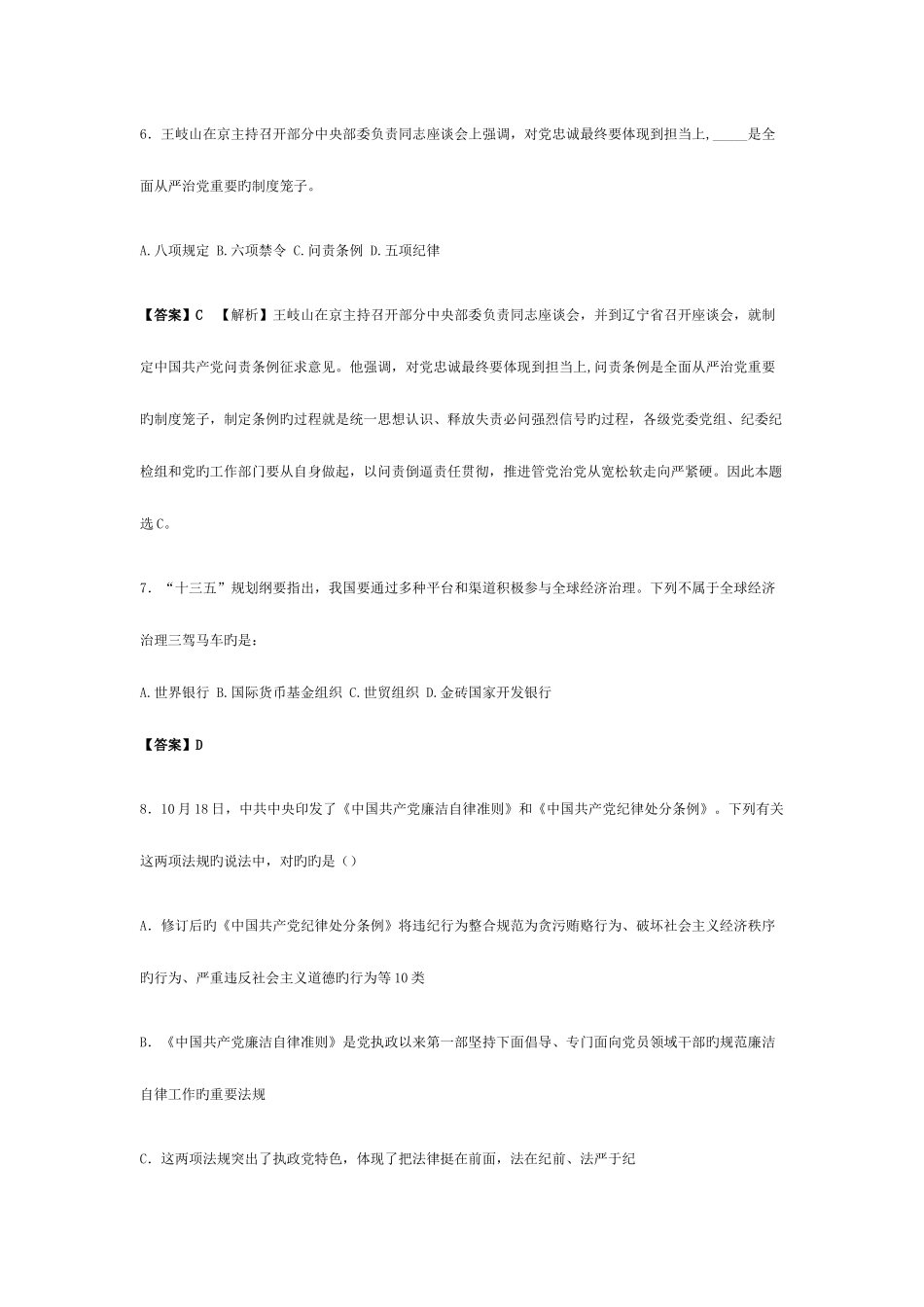 2025年事业单位考试真题及答案_第3页