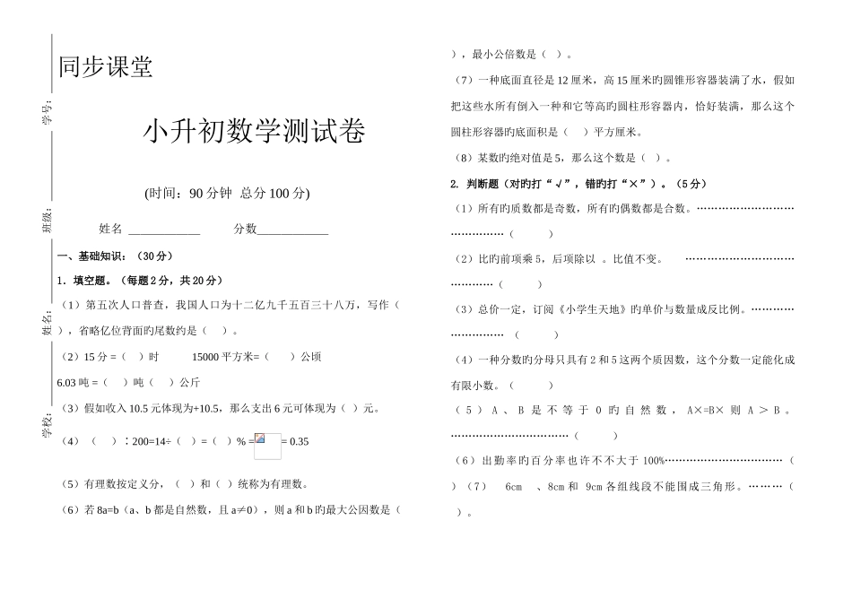 2025年人教版小升初考试数学试卷_第1页