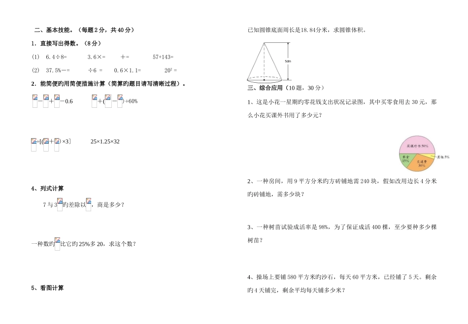2025年人教版小升初考试数学试卷_第2页