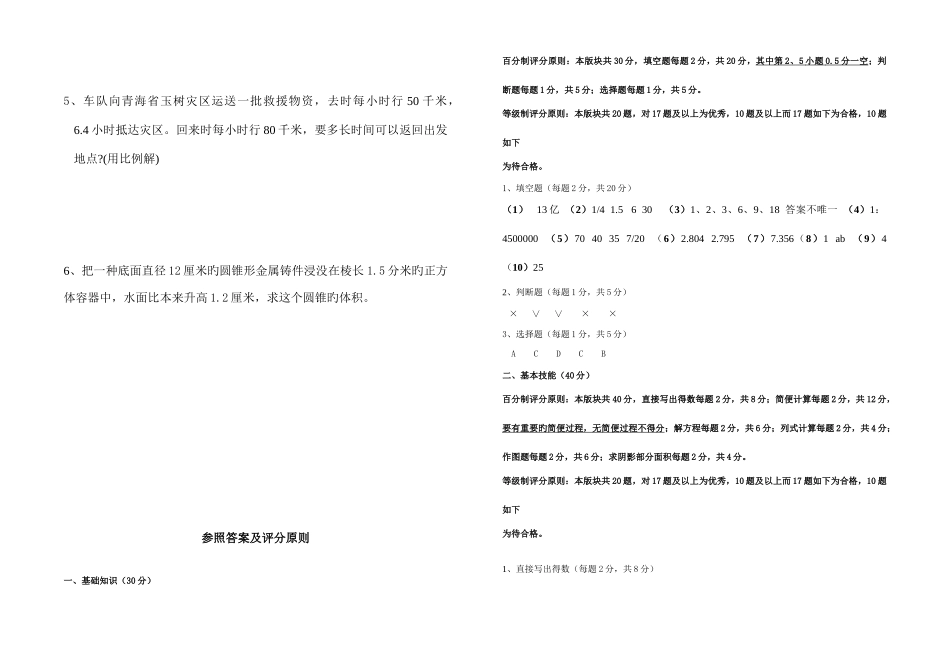 2025年人教版小升初考试数学试卷_第3页