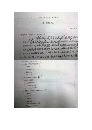 2025年电大法律基础与实务期中考试试卷及答案