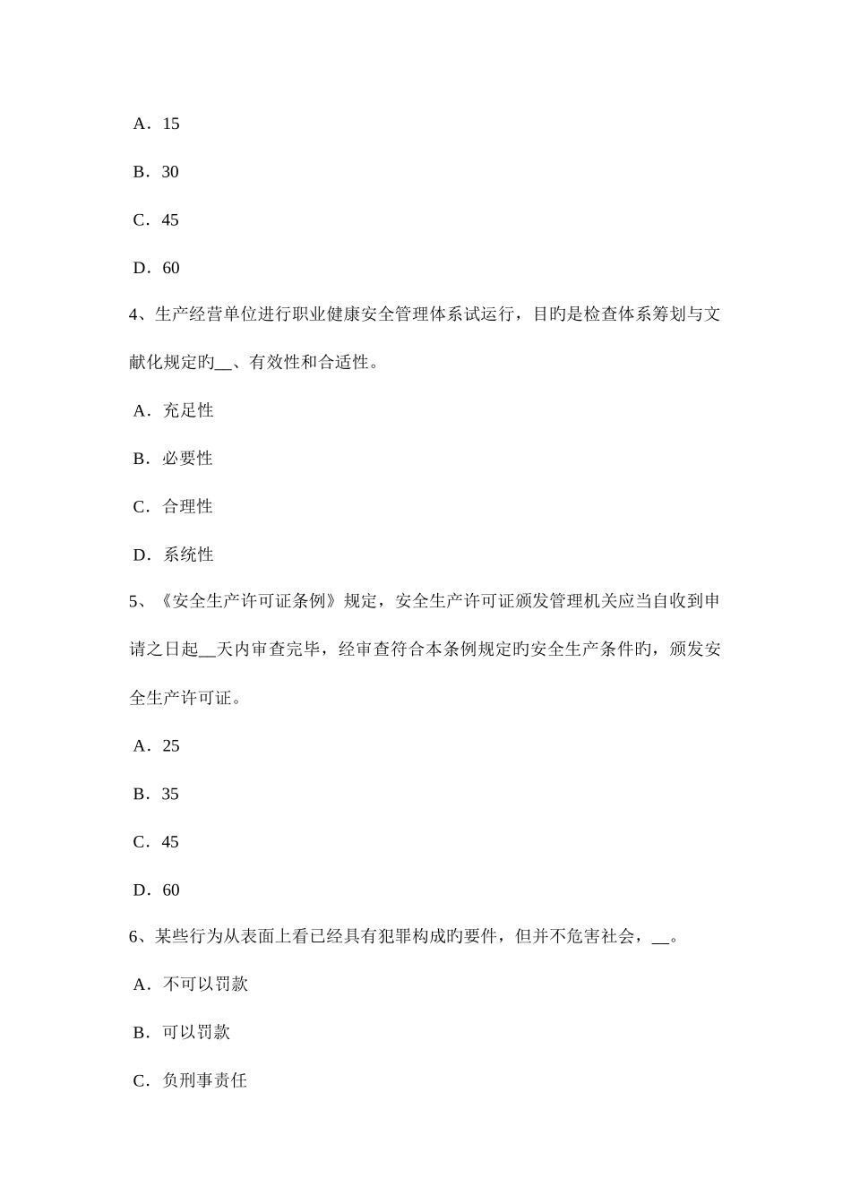 2025年上海下半年安全工程师安全生产法安全生产立法的必要性试题_第2页